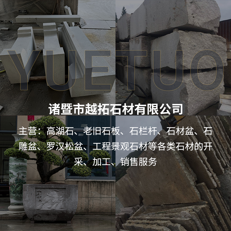 手机横幅-诸暨市越拓石材有限公司