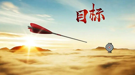 企业目标